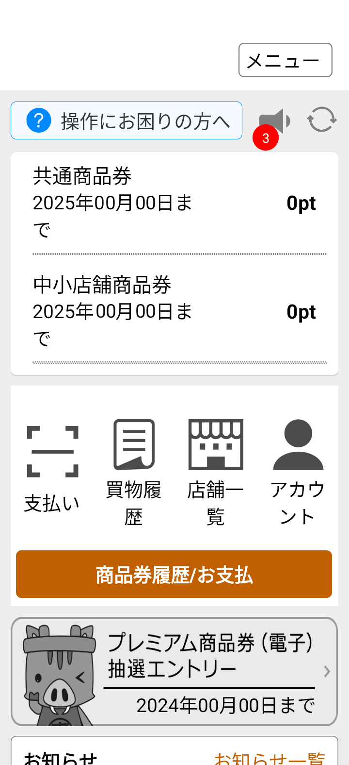 かまししPAY ホーム