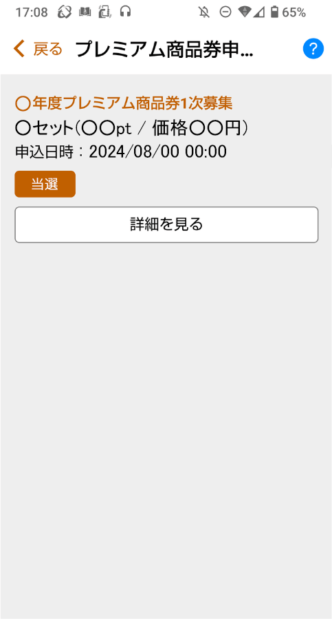 かまししPAY 商品券当選