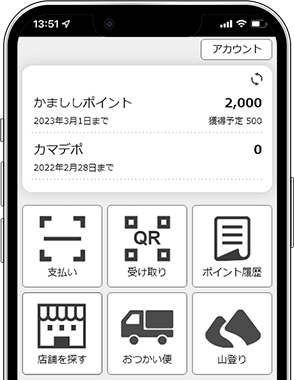 かまししちゃんアプリ画面イメージ