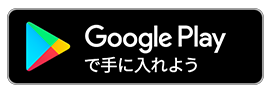 かまししPAYをインストール GooglePlay